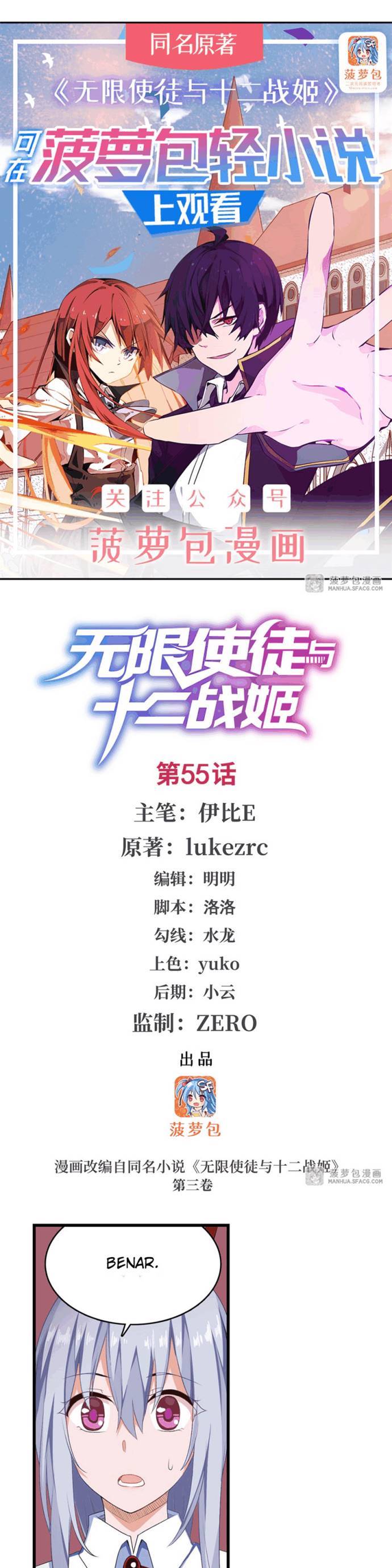 Wuxian Shitu Yu Shier Zhan Ji (Infinite Apostles and Twelve War Girls) Chapter 55 Gambar 2